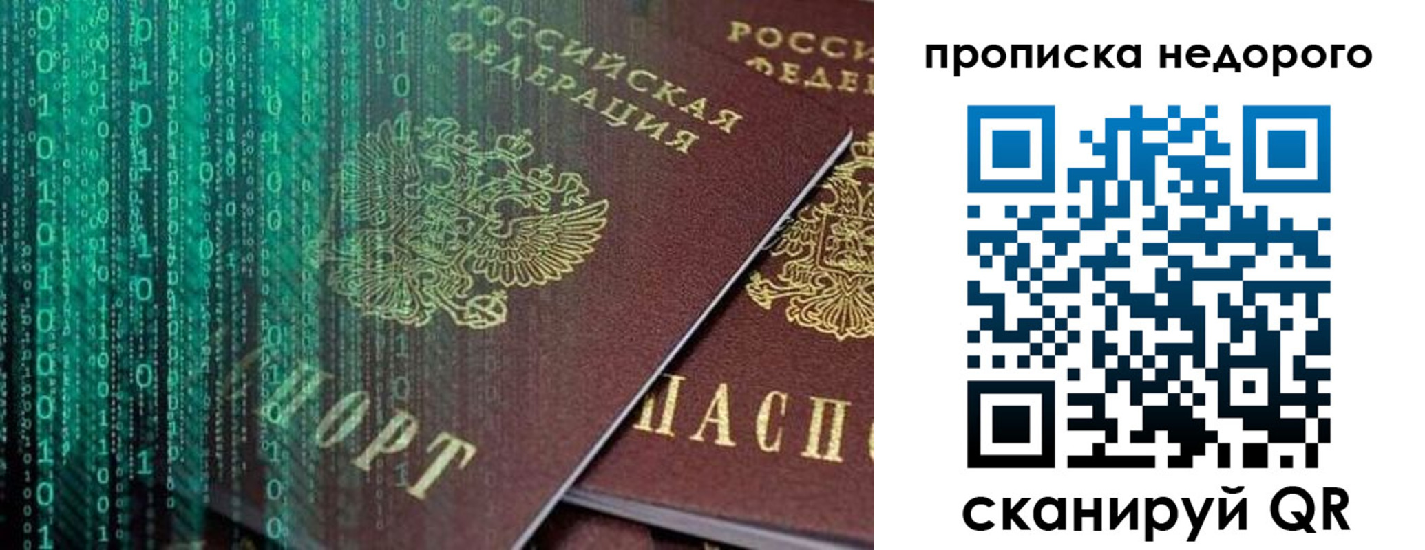 купить прописку в Орехово-Зуево