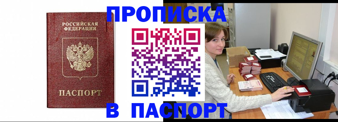 прописка от собственника в Орехово-Зуево