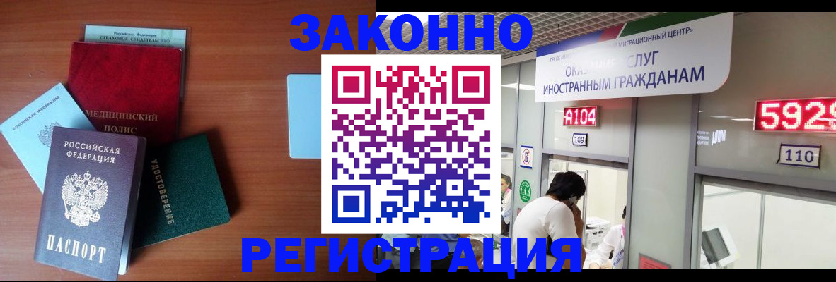 прописка гарантия в Орехово-Зуево