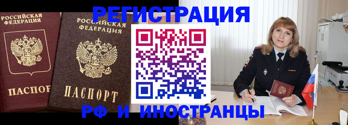 купить прописку в Орехово-Зуево