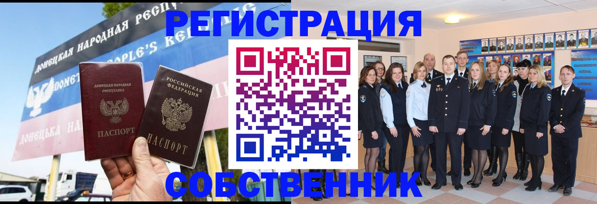 прописка в Орехово-Зуево